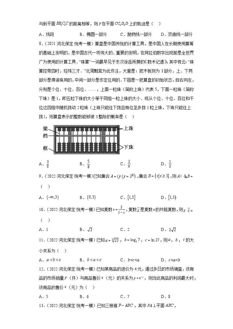 河北省保定市三年（2021届-2023届）高考数学模拟题（一模）按题型汇编02