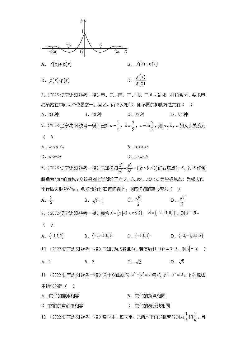 辽宁省沈阳市三年(2021届-2023届)高考数学模拟题(一模)按题型汇编02