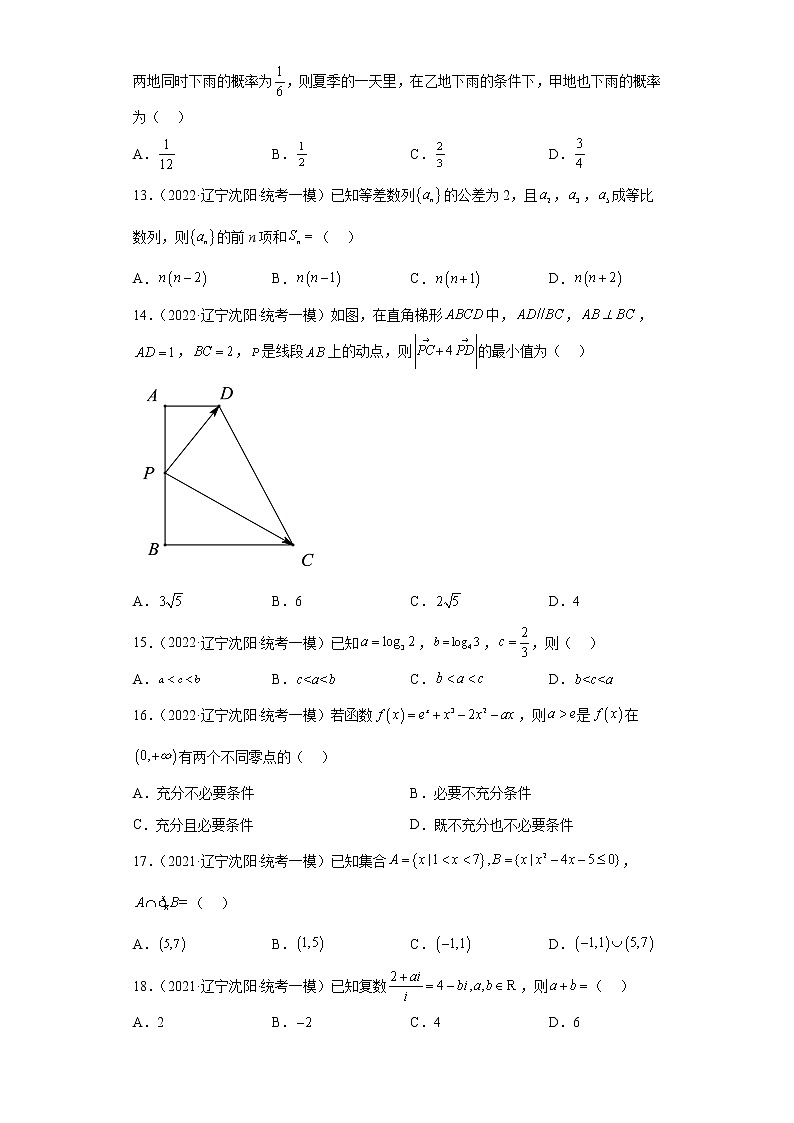辽宁省沈阳市三年(2021届-2023届)高考数学模拟题(一模)按题型汇编03