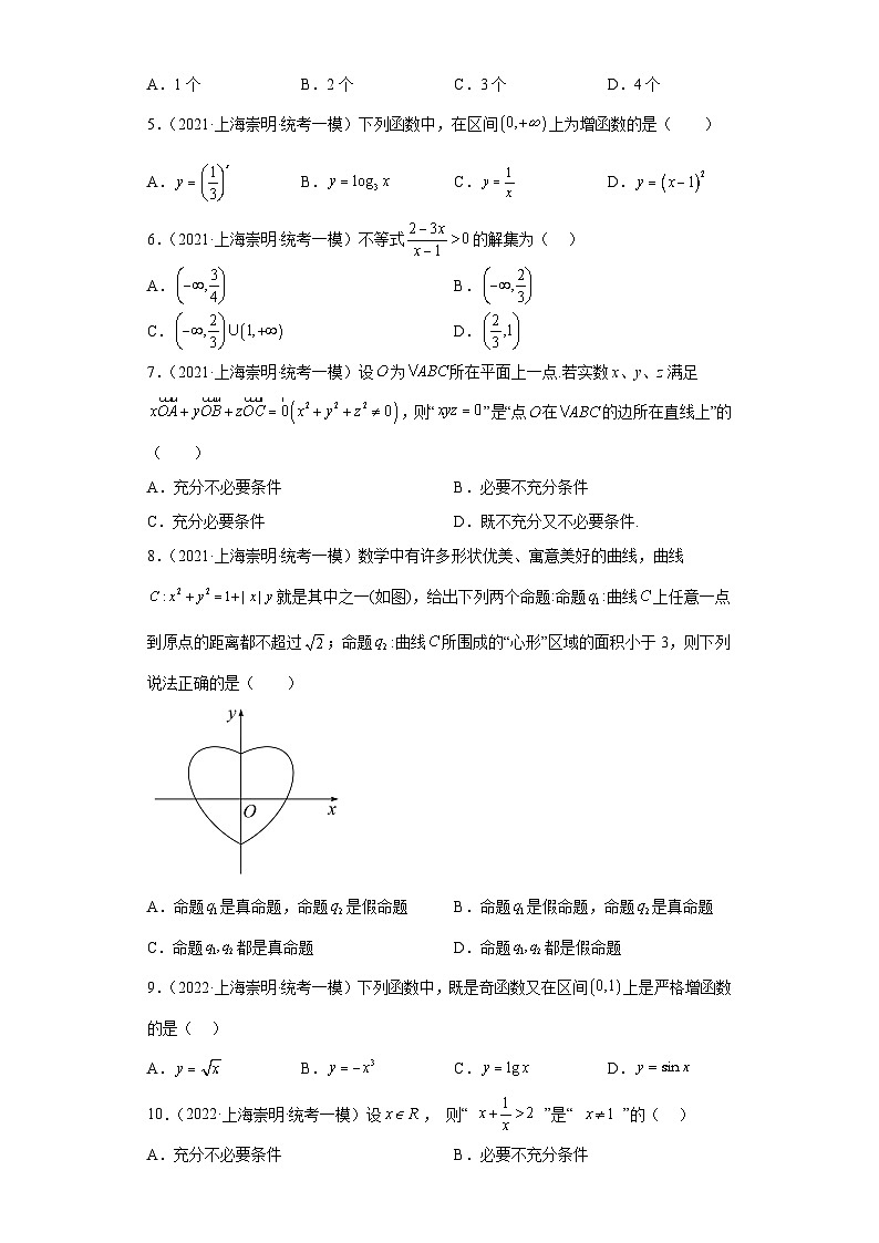 上海市崇明区三年(2021届-2023届)高考数学模拟题(一模)按题型汇编02