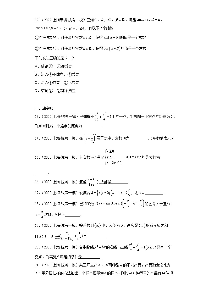 上海市奉贤区三年（2021届-2023届）高考数学模拟题（一模）按题型汇编03