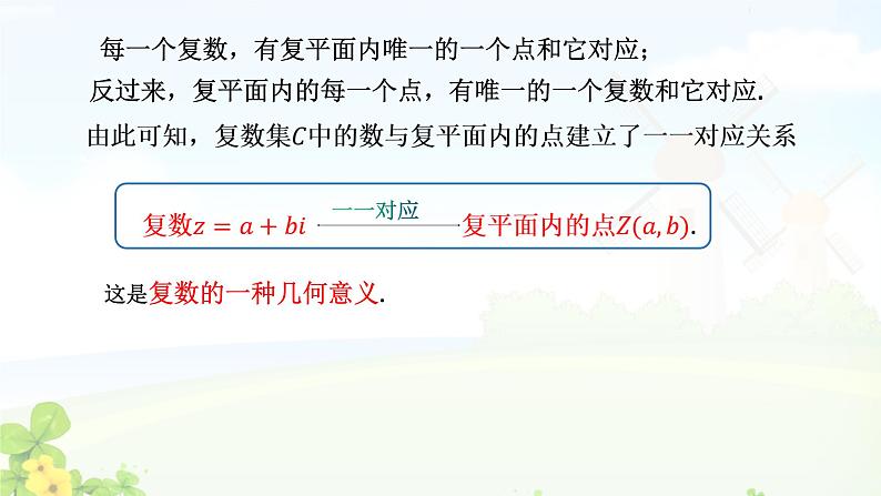 7.1.2 复数的几何意义课件PPT第8页