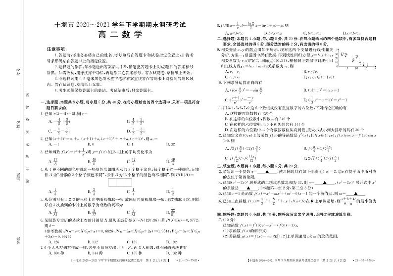 2021.7十堰市高二数学第1页