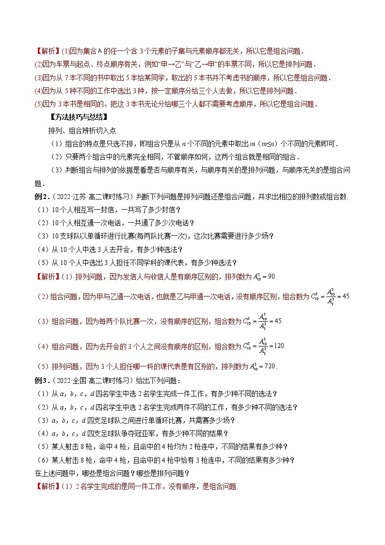 7.3 组合(八大题型)(解析版)第3页