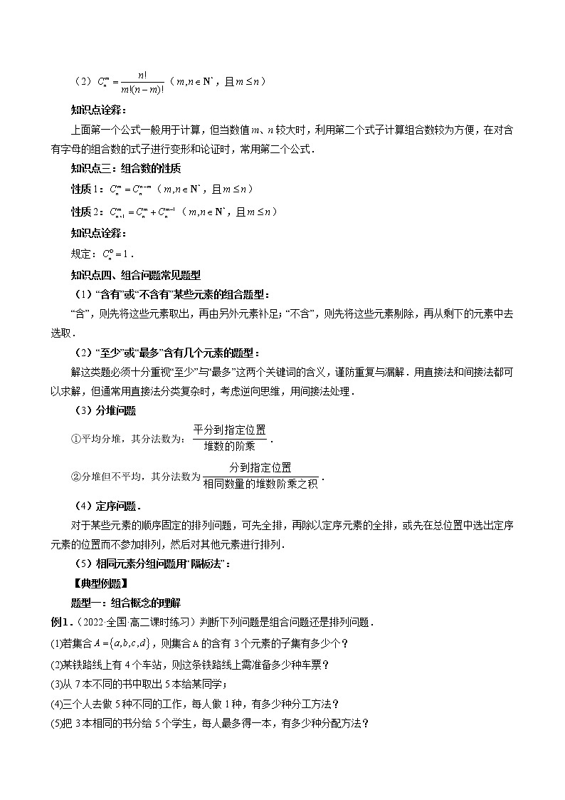 7.3 组合(八大题型)(原卷版)第2页
