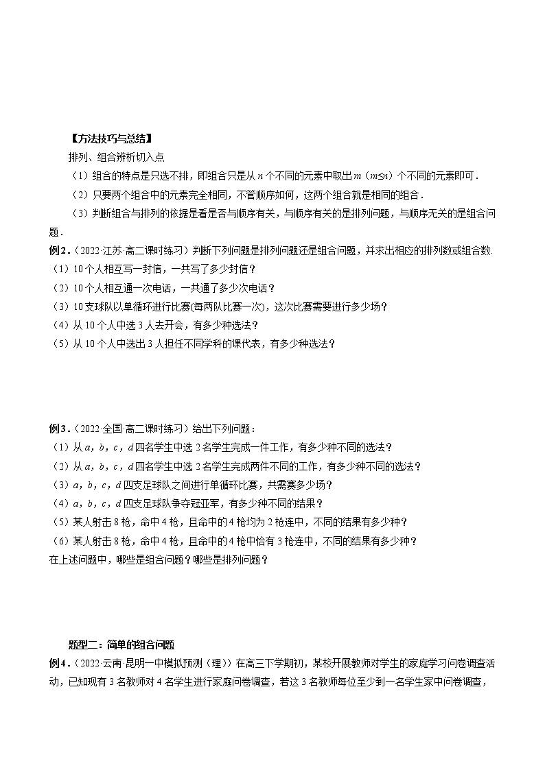 7.3 组合(八大题型)(原卷版)第3页