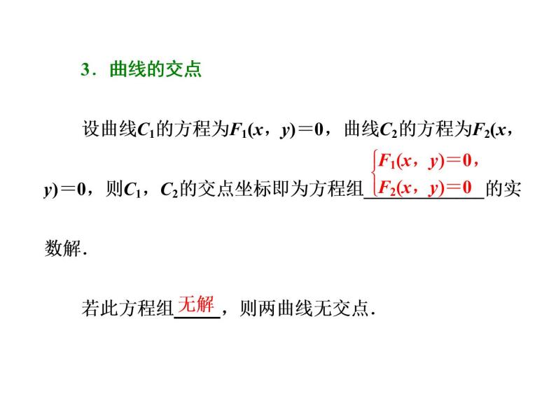 高中数学高考2018高考数学（理）大一轮复习课件：第九章 解析几何 第七节 曲线与方程04