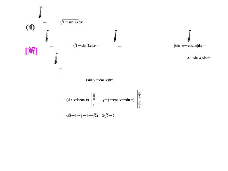 高中数学高考2018高考数学(理)大一轮复习课件:第三章 导数及其应用 第五节 定积分与微积分基本定理第7页