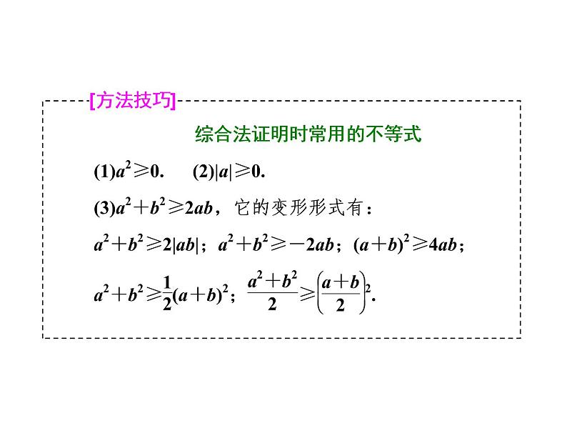高中数学高考2018高考数学(理)大一轮复习课件:选修4-5 不等式选讲 第二节 不等式的证明第8页