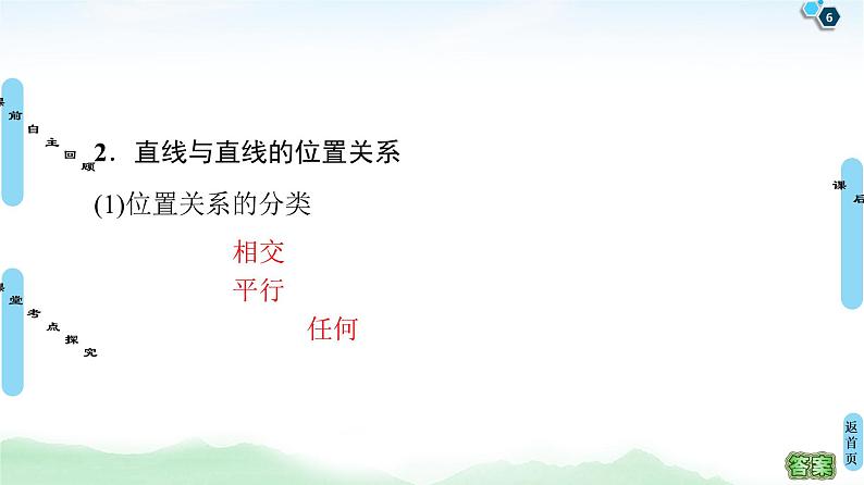 高中数学高考第2节 空间点、直线、平面之间的位置关系 课件练习题第6页