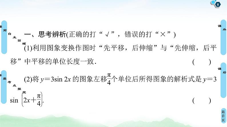 高中数学高考第5节 函数y=Asin(ωx+φ)的图象及三角函数模型的简单应用 课件练习题第8页