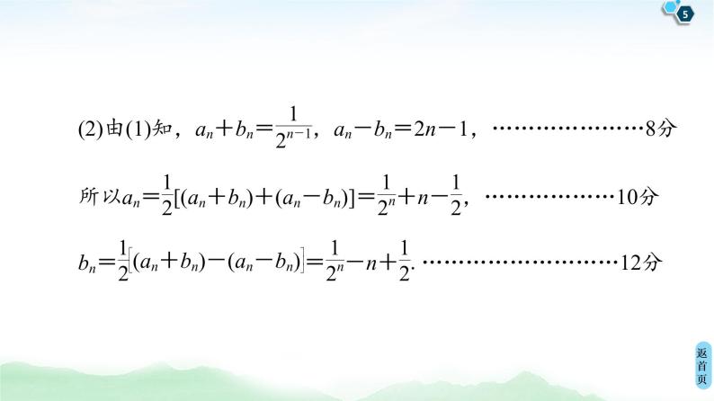 高中数学高考经典微课堂 规范答题系列2 高考中的数列问题 课件05
