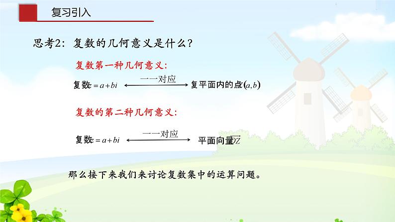 7.2.1复数的加、减运算及其几何意义课件PPT第5页
