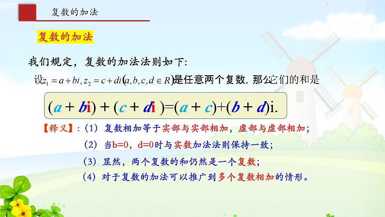 7.2.1复数的加、减运算及其几何意义课件PPT第7页