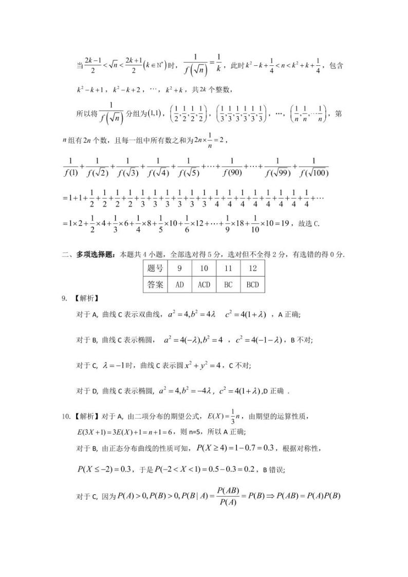 2023届广东省韶关市高考二模数学试题03