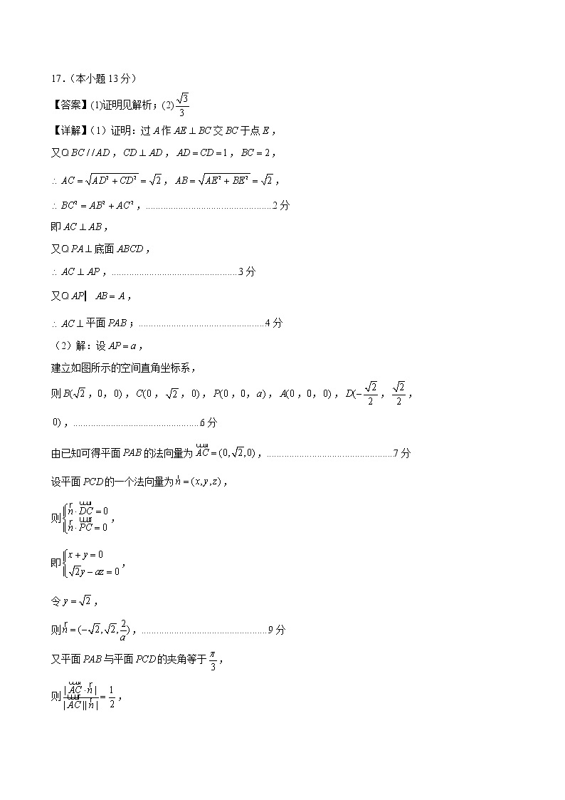 2023年高考第三次模拟考试卷-数学（北京A卷）（参考答案）02