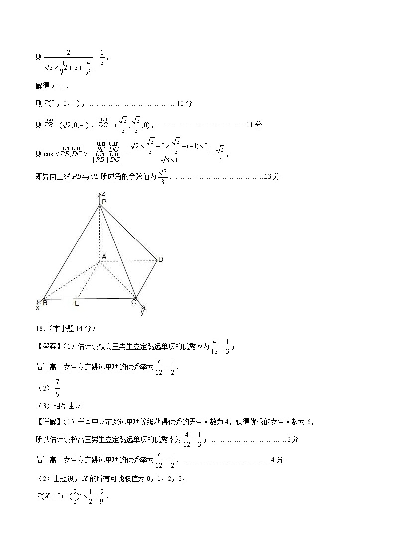 2023年高考第三次模拟考试卷-数学（北京A卷）（参考答案）03