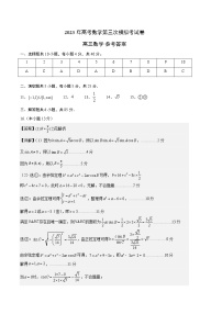 2023年高考第三次模拟考试卷-数学（北京B卷）（参考答案）