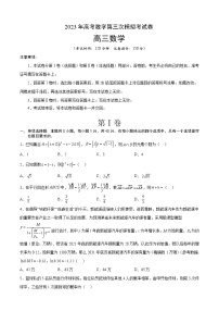 2023年高考第三次模拟考试卷-数学（新高考Ⅰ卷B卷）（考试版）A4