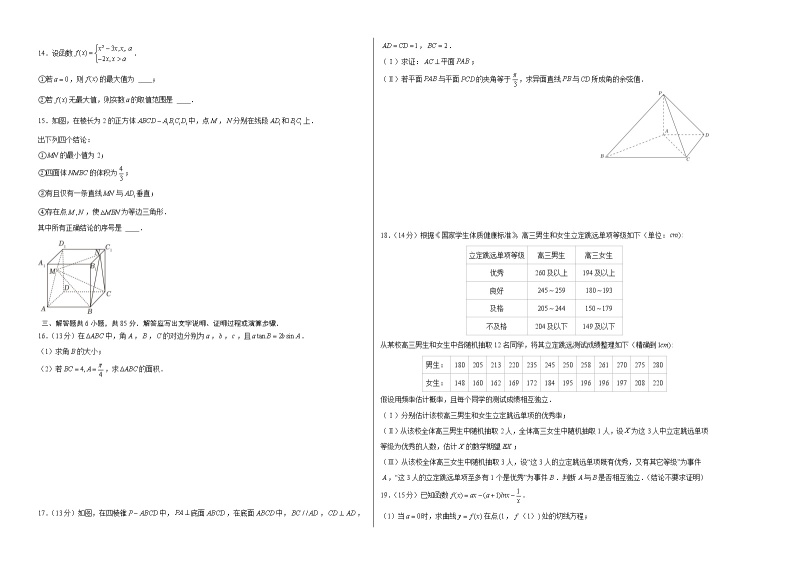 2023年高考第三次模拟考试卷-数学（北京A卷）（考试版）A302
