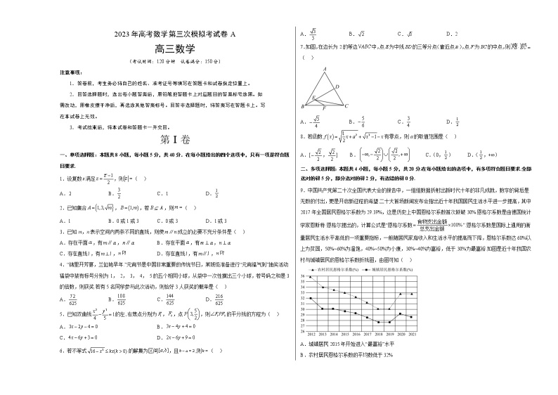 2023年高考第三次模拟考试卷-数学（广东A卷）（考试版）A301