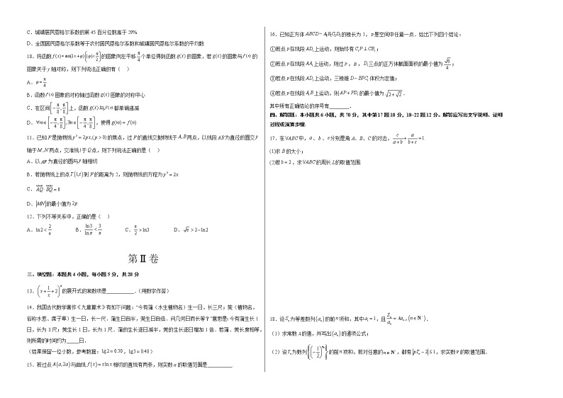 2023年高考第三次模拟考试卷-数学（广东A卷）（考试版）A302