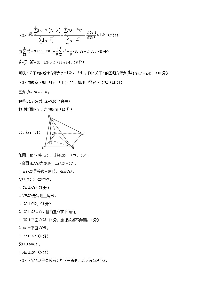 2023年高考第三次模拟考试卷-数学（广东A卷）（参考答案）03