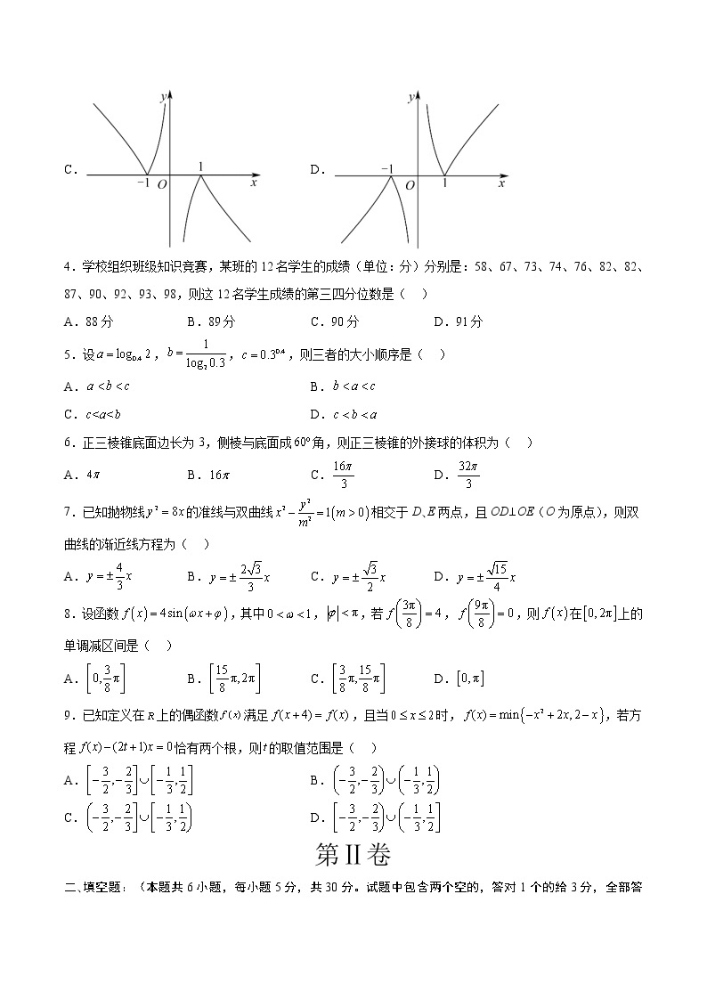 2023年高考第三次模拟考试卷-数学（天津B卷）（考试版）A402