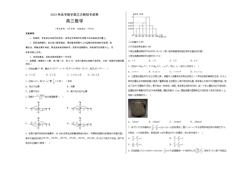2023年高考第三次模拟考试卷-数学（天津A卷）（考试版）A301