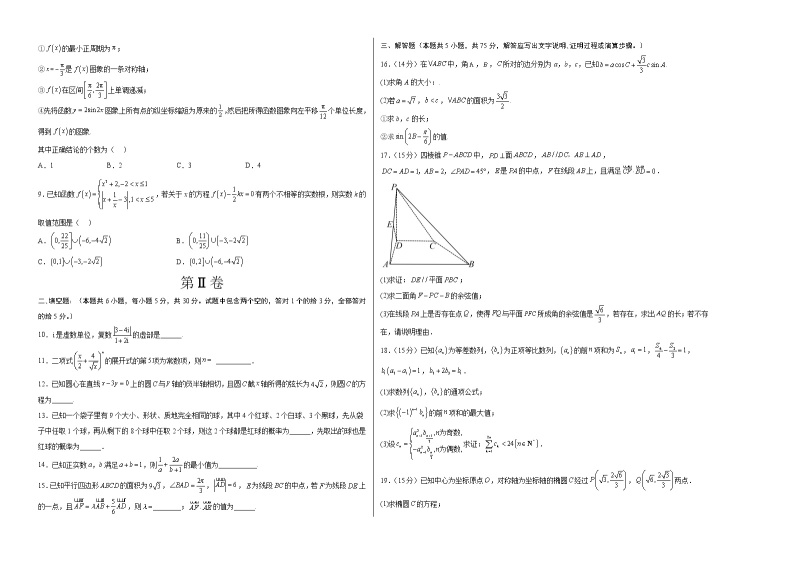 2023年高考第三次模拟考试卷-数学（天津A卷）（考试版）A302