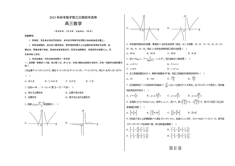 2023年高考第三次模拟考试卷-数学(天津B卷)(考试版)A301