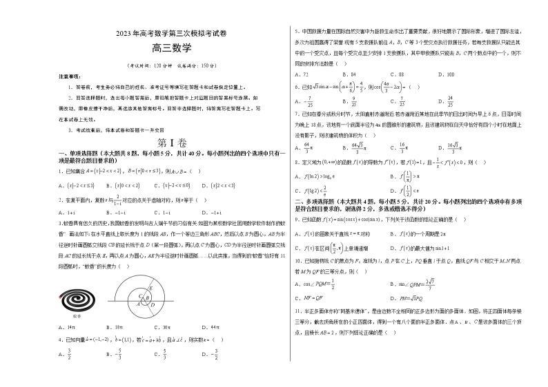2023年高考第三次模拟考试卷-数学（新高考Ⅱ卷A卷）（考试版）A301