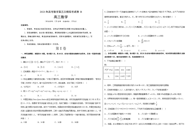 2023年高考第三次模拟考试卷-数学（广东B卷）（考试版）A301