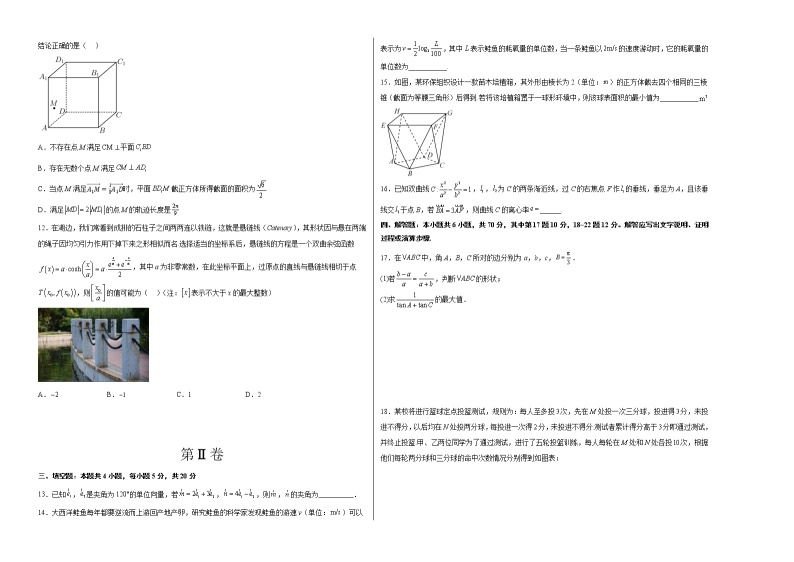 2023年高考第三次模拟考试卷-数学（广东B卷）（考试版）A302