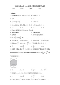 海南省陵水县2023届高三模拟考试数学试题