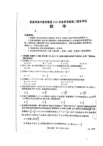 2022-2023学年湖北省恩施州高中教育联盟高二上学期期末考试数学试题 PDF版