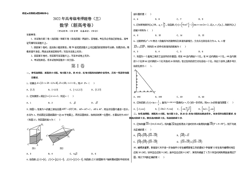 2022年高考数学临考押题卷(三)(新高考卷)含答案第1页