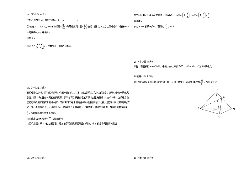2022年高考数学临考押题卷(三)(新高考卷)含答案第3页