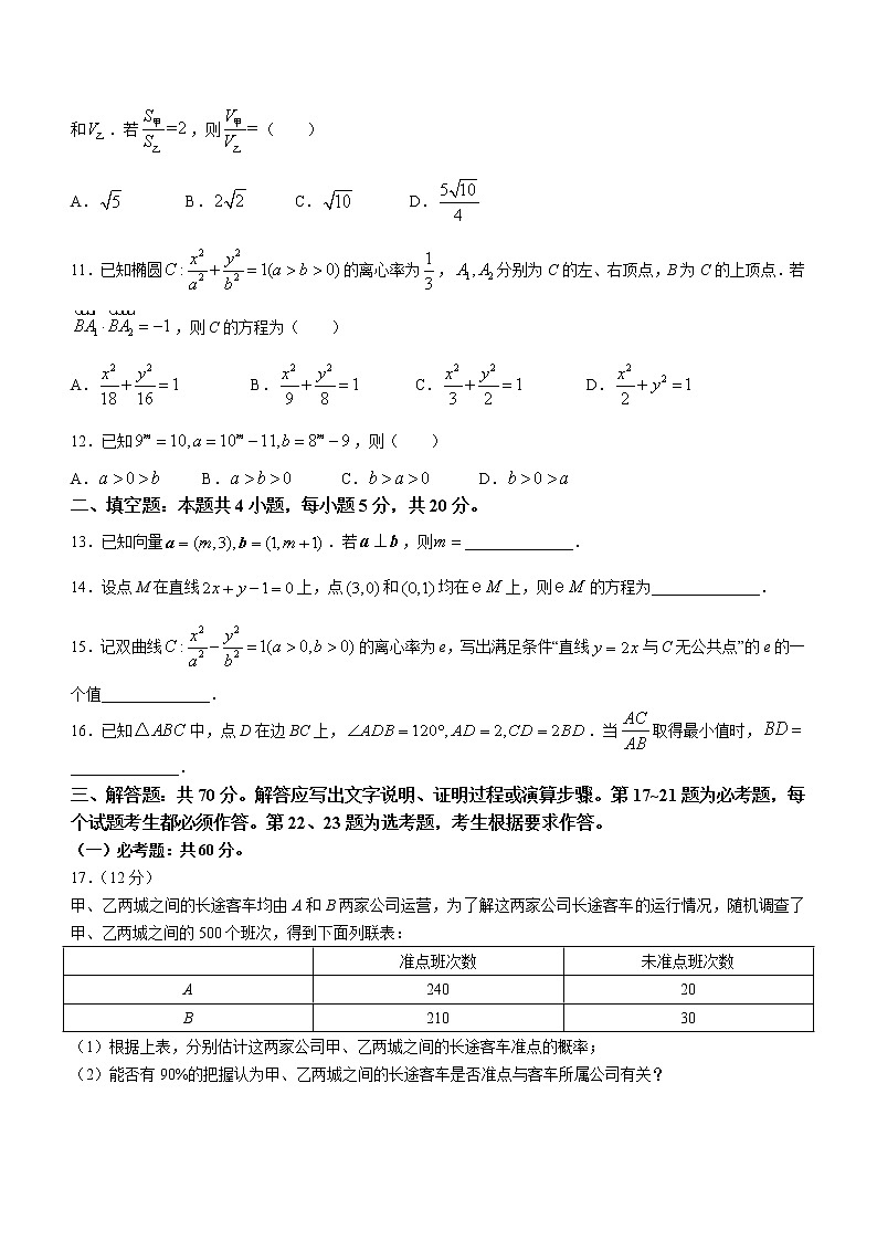 2022年全国甲卷数学(文科)高考真题文档版(原卷)03