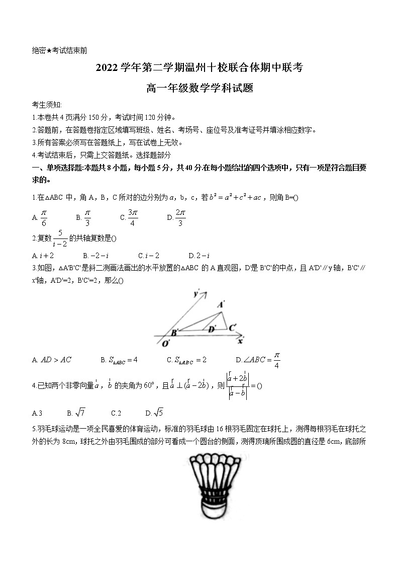浙江省温州十校联合体2022-2023学年高一数学下学期期中联考试题(Word版附答案)01