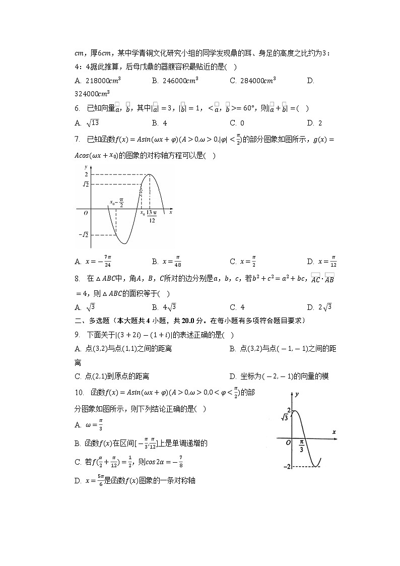 湖北省黄冈市外国语学校2022-2023学年高一数学下学期期中联考模拟试题(Word版附答案)02