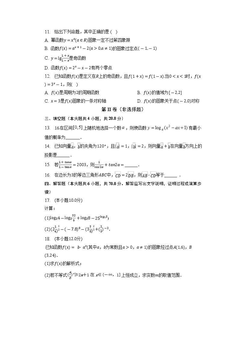 湖北省黄冈市外国语学校2022-2023学年高一数学下学期期中联考模拟试题(Word版附答案)03