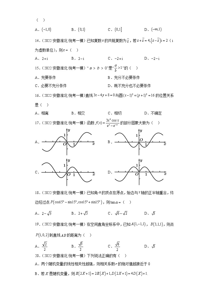 安徽省淮北市三年（2021届-2023届）高考数学模拟题（一模）按题型汇编03