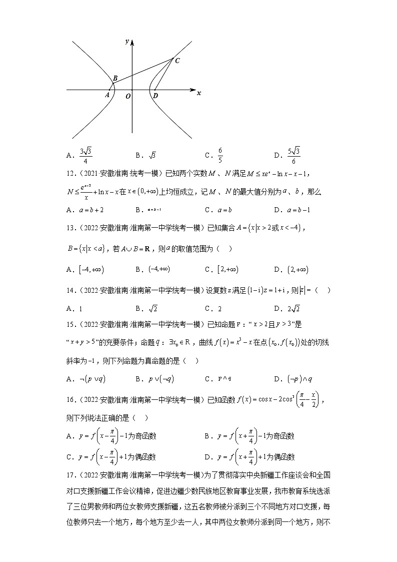 安徽省淮南市三年(2021届-2023届)高考数学模拟题(一模)按题型汇编第3页