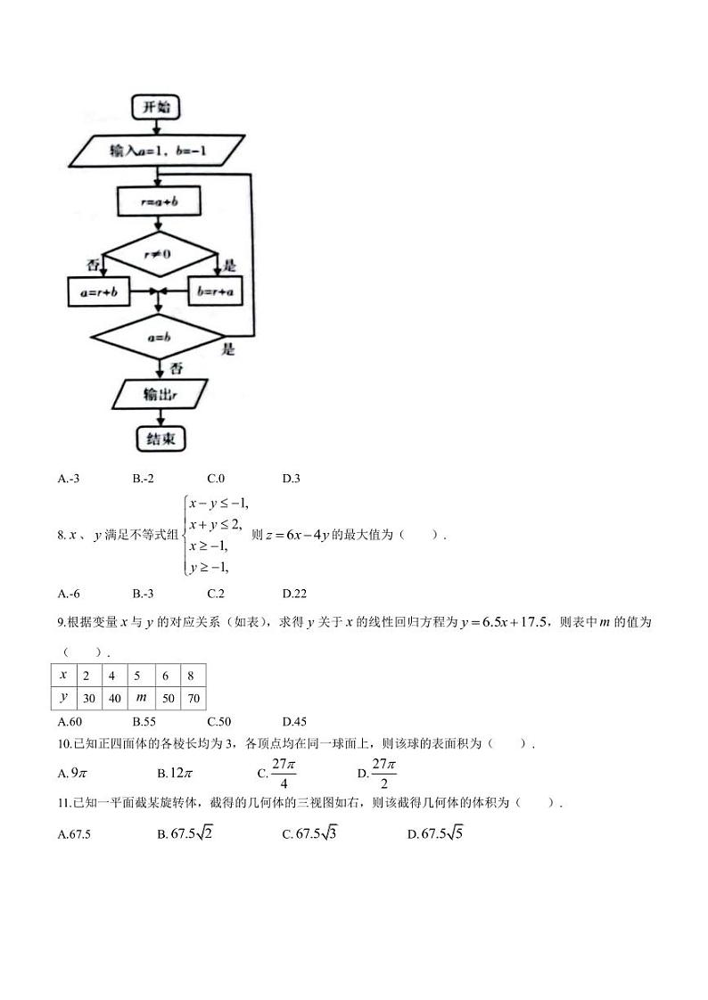 2023届陕西省西安地区八校高三下学期第二次联考文科数学试题(PDF版)第2页