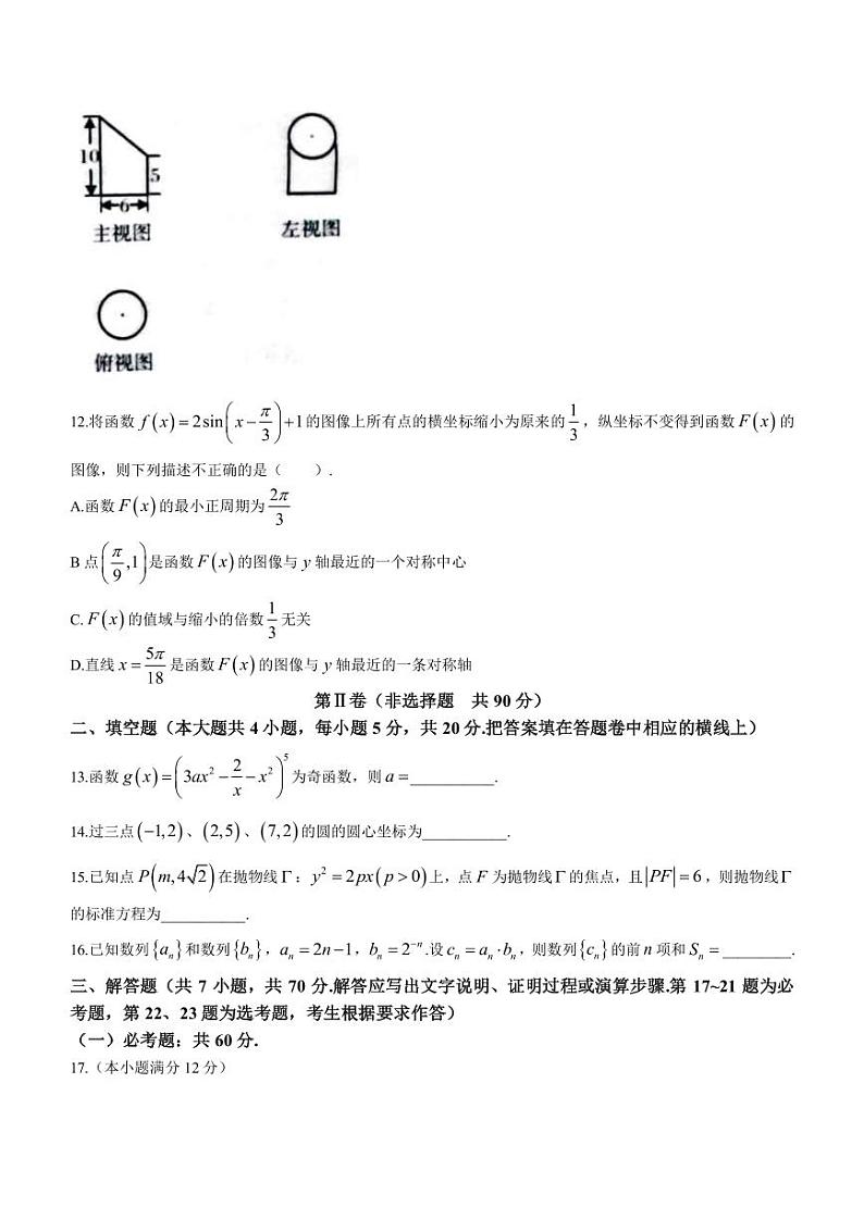 2023届陕西省西安地区八校高三下学期第二次联考文科数学试题(PDF版)第3页