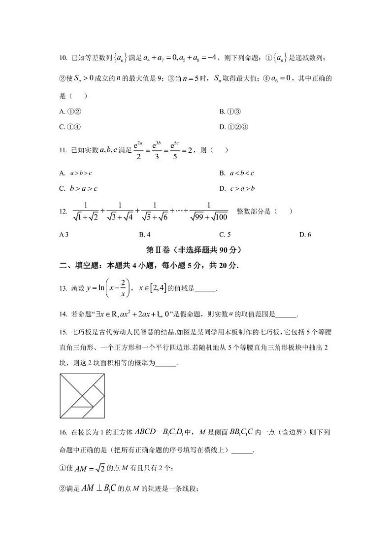 陕西省宝鸡市2023届高三上学期一模文科数学试题(PDF版)03