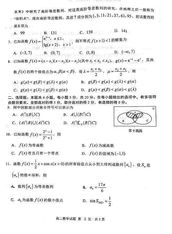 2020-2021学年山东省日照市高二下学期期末校际联合考试数学试题 PDF版第2页