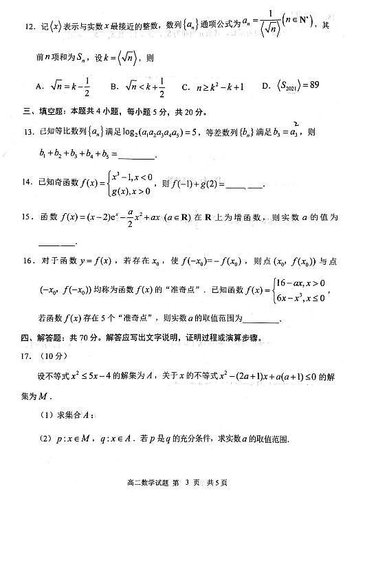 2020-2021学年山东省日照市高二下学期期末校际联合考试数学试题 PDF版第3页
