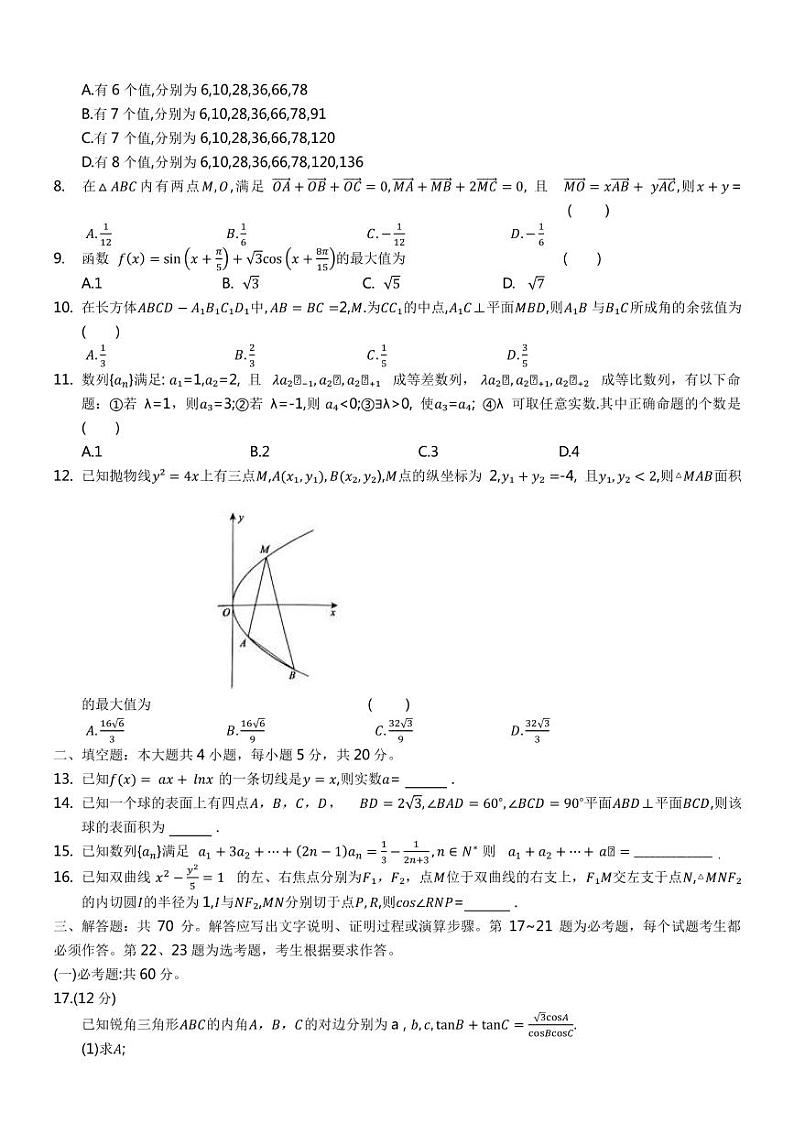 2023届河南省名校青桐鸣高三下学期4月联考试题 数学(理)(PDF版)第2页